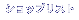 �V���b�v���X�g